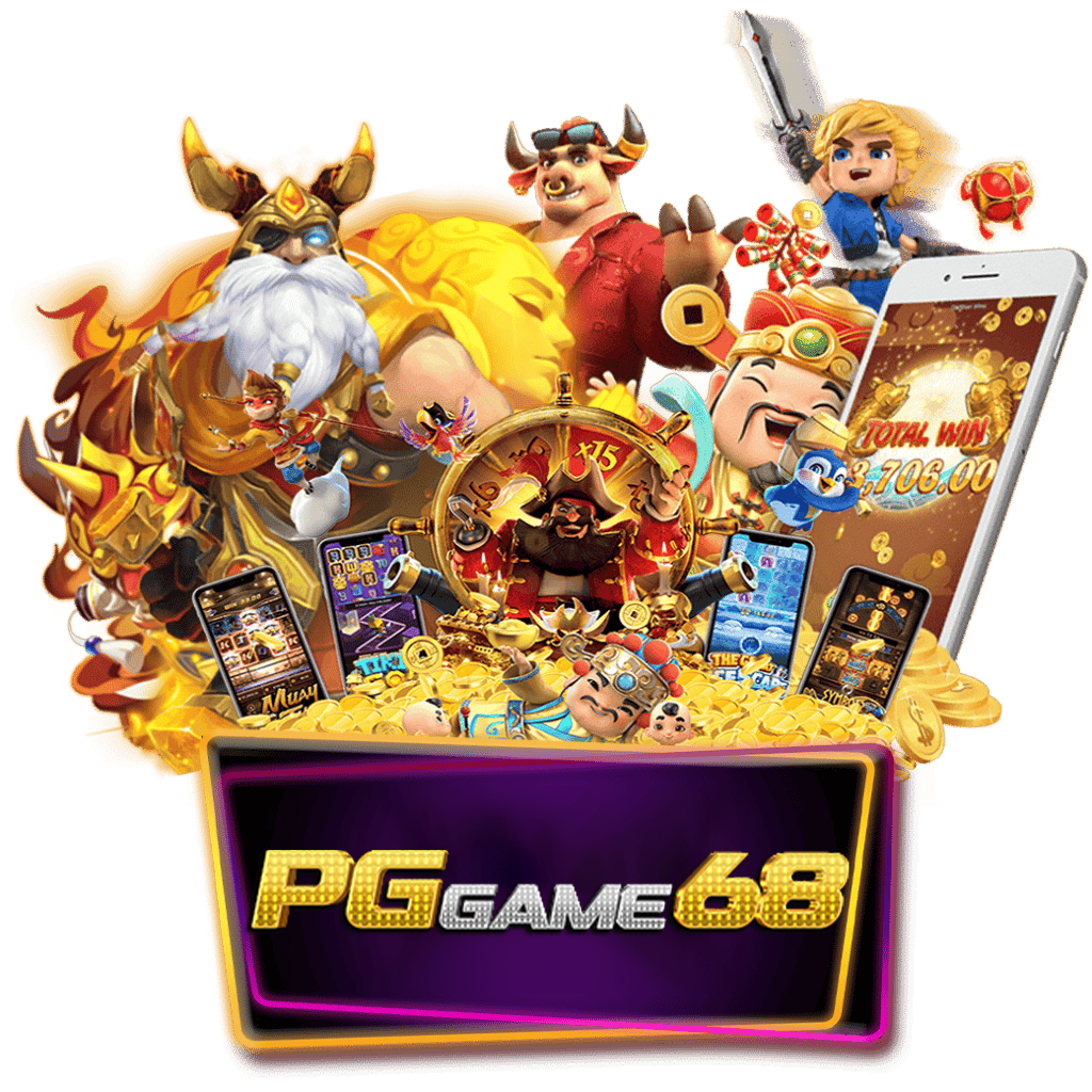 PGGAME68 สล็อตเว็บตรง